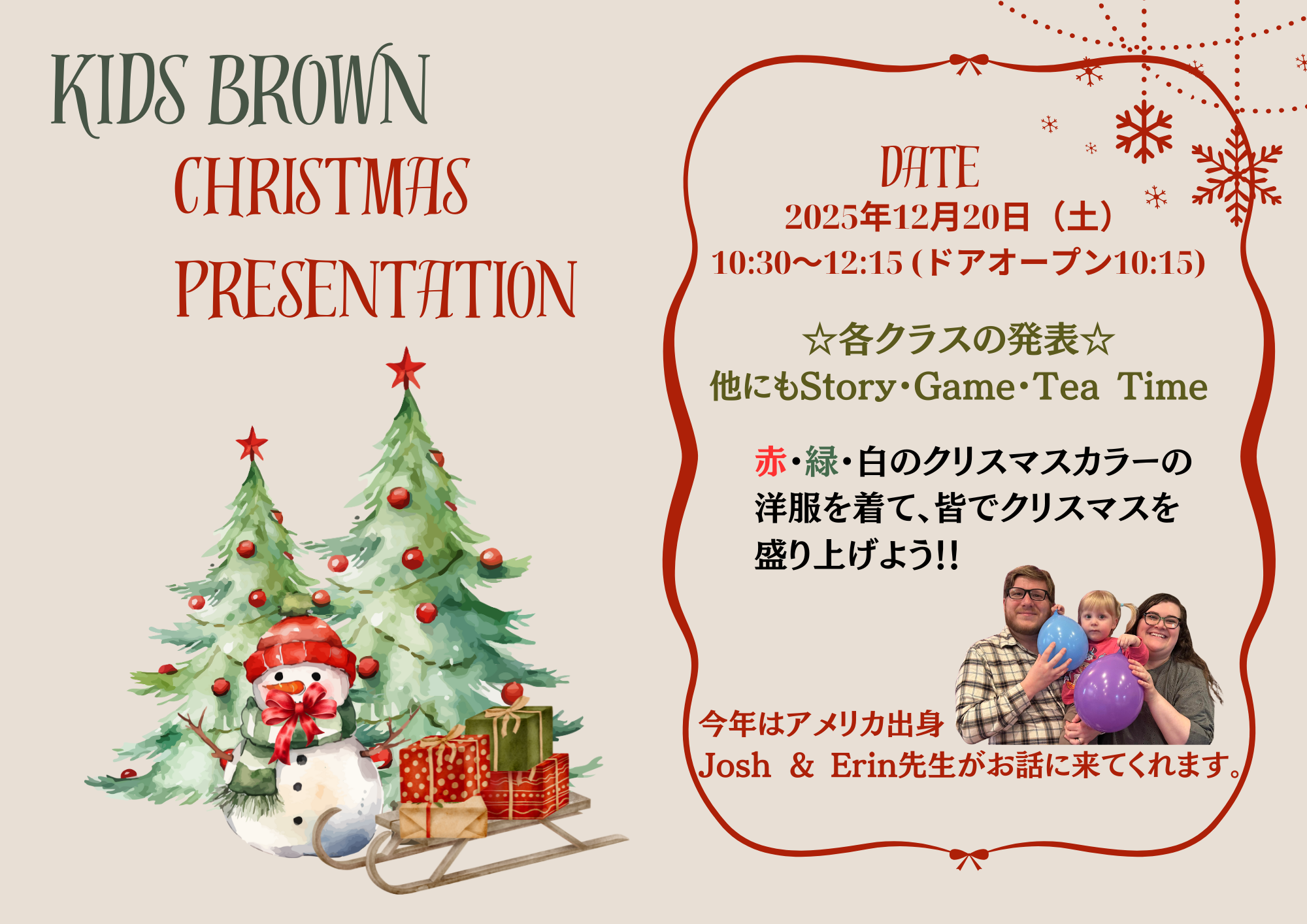 Christmas Presentation ～クラス合同発表会に向けて～