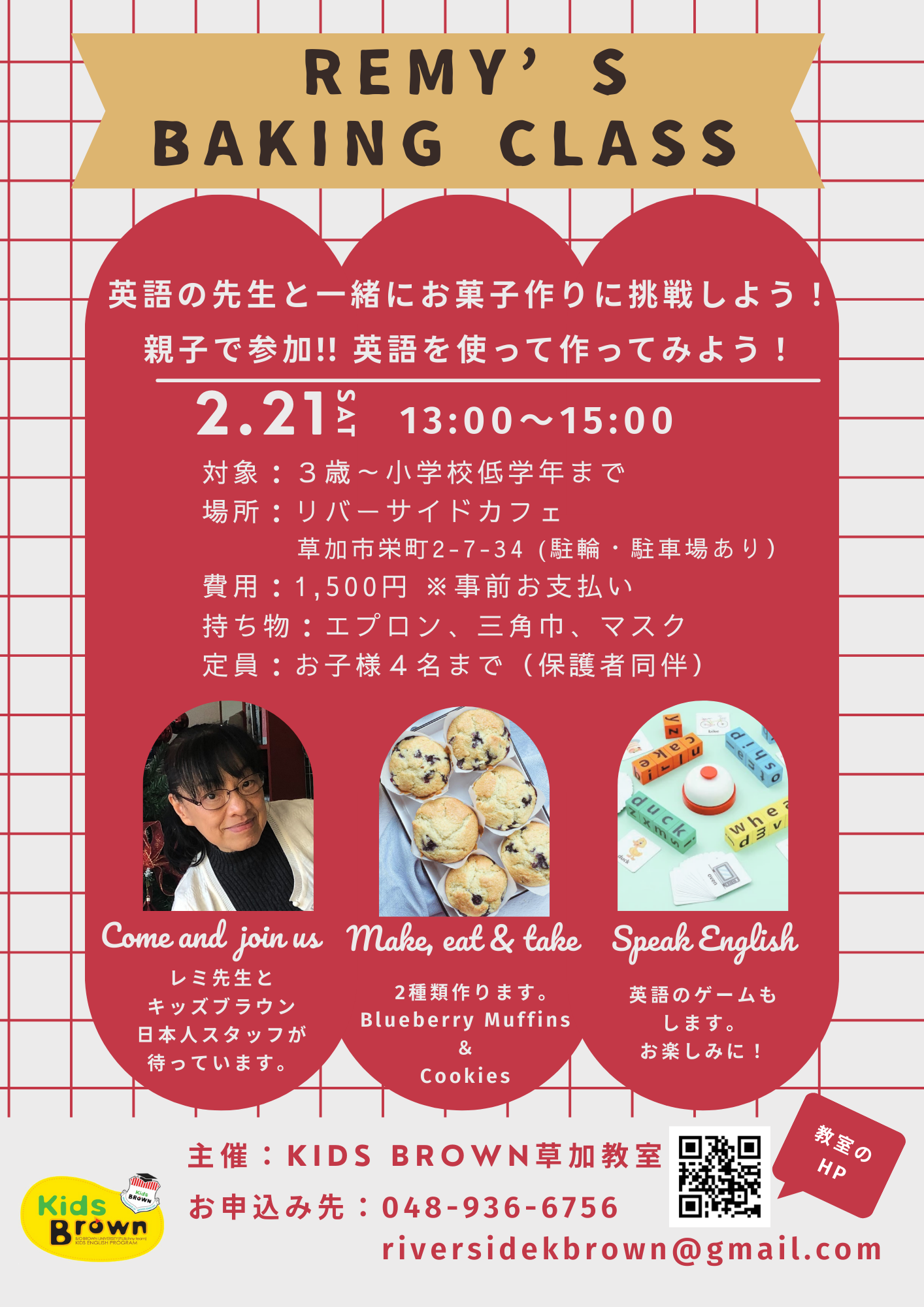 英語deお菓子作り～イベントのお知らせ～