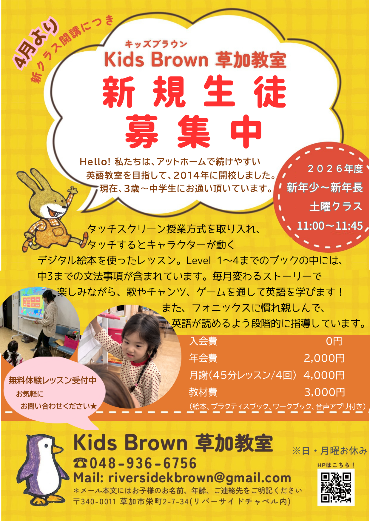 新規生徒募集中